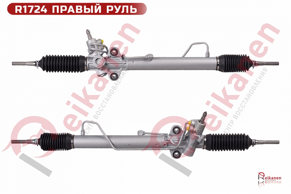 Рейка рулевая восстановленная Митсубиси (MITSUBISHI) L200 15- / Тритон (TRITON) / Натива (NATIVA) 06-15 правый руль