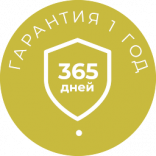 Гарантия 1 год